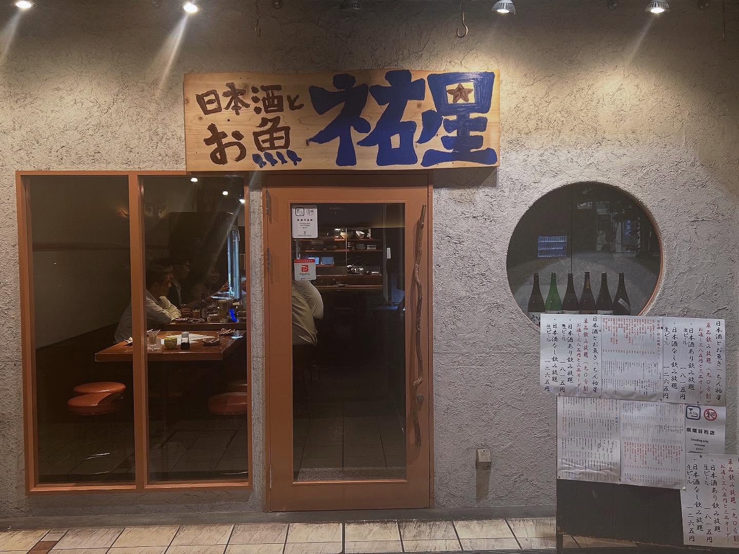 【公式】日本酒とお魚きっちん祐星 天王寺店
